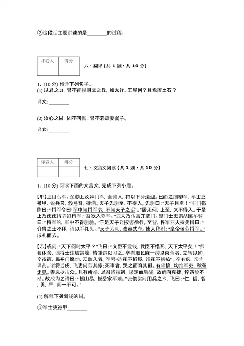 部编版语文九年级上册期末测试卷（突破训练）