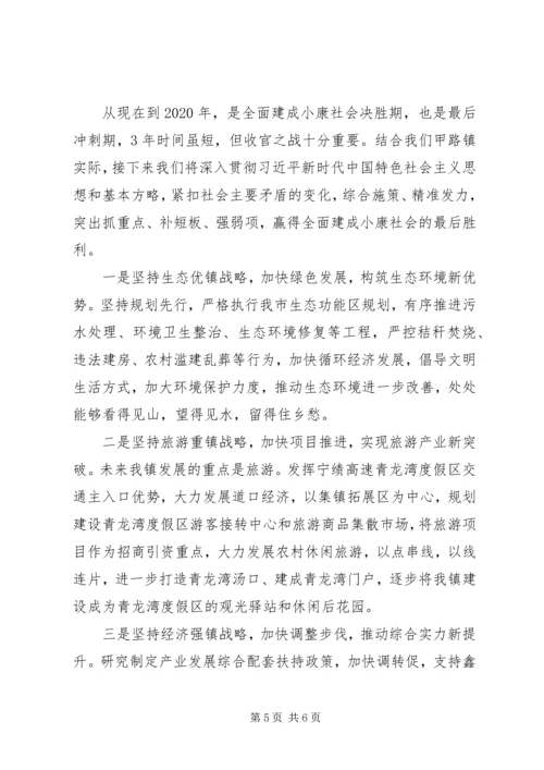 精选决胜全面建成小康社会党员心得体会2篇.docx