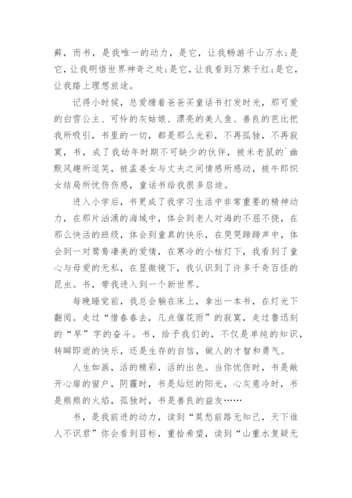 以读书为话题中考满分作文.docx