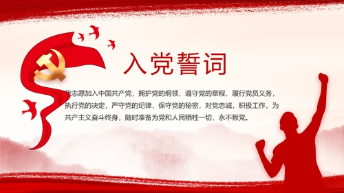 弘扬伟大建党精神七一讲话精神PPT