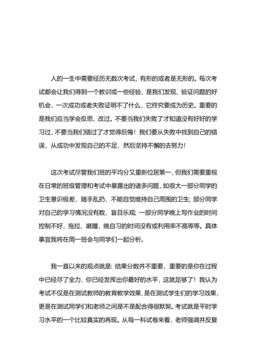 期中考试总结.docx