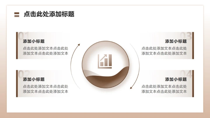 棕色商务风大学生职业生涯规划竞赛PPT模板