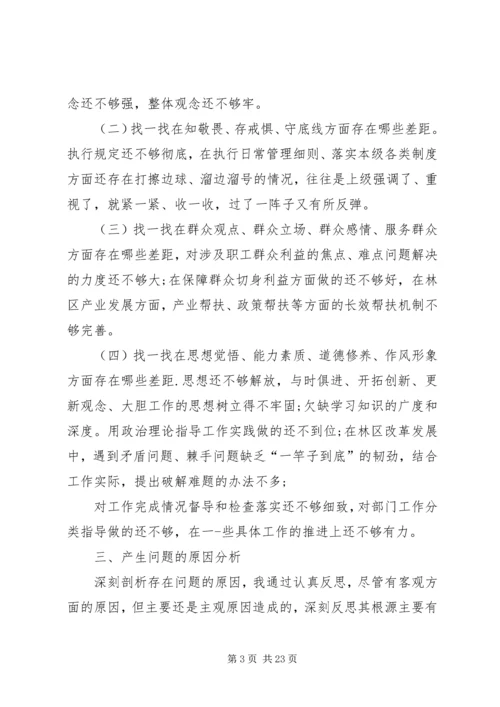 围绕“四个对照”、“四个找一找”在专题民主生活会上的发言篇.docx