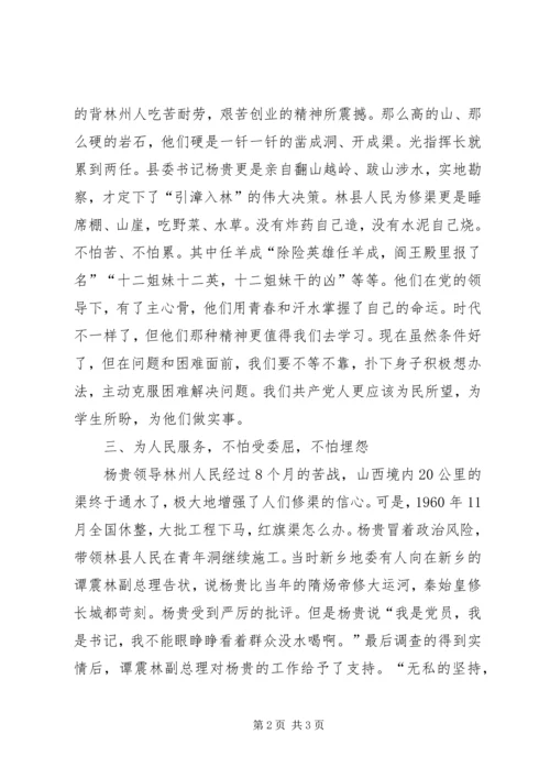 参观红旗渠心得体会 (8).docx