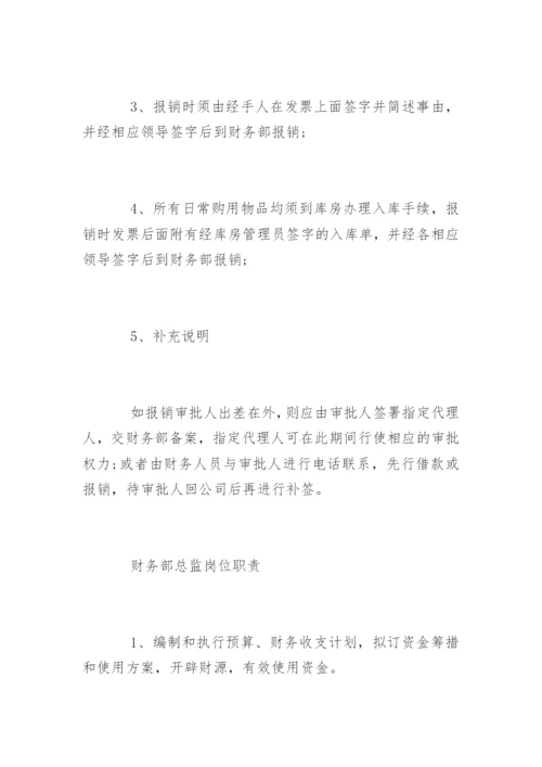 小公司财务管理制度_3.docx