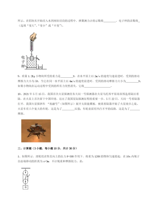 小卷练透四川内江市第六中学物理八年级下册期末考试综合练习试卷（解析版）.docx