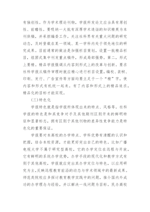 高校社科学报亟需提高影响因子论文.docx
