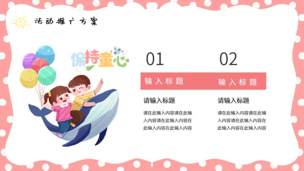 儿童节活动策划童心气球通用PPT模板