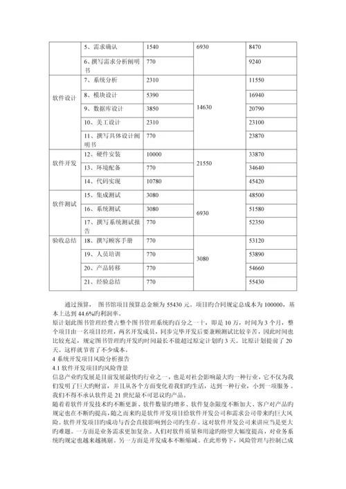 图书馆项目管理计划书.docx