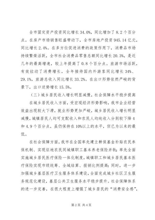 城市经济形势调研报告 (2).docx