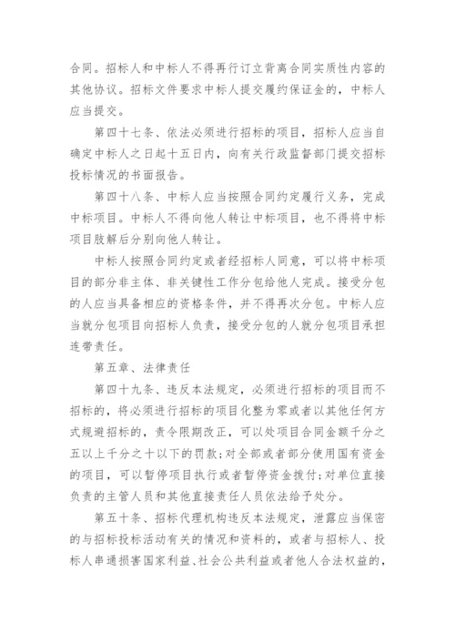 招标投标法实施细则.docx