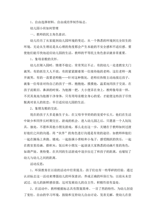 关于环保教案汇总十篇.docx