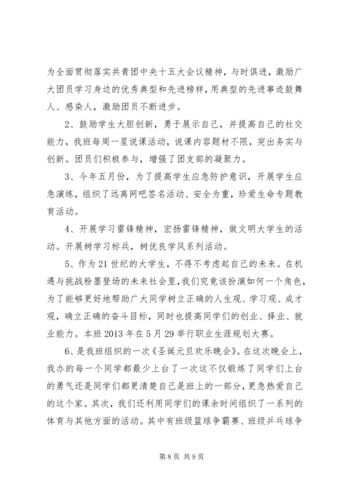 优秀团支部事迹材料 (5).docx