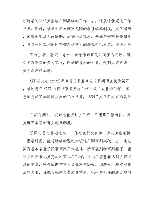 指导律师实习鉴定评语