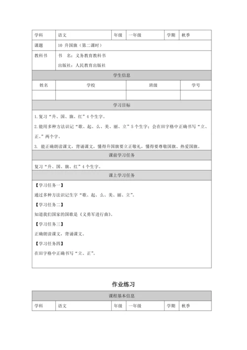 10 升国旗第2课时教案