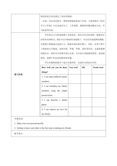 Unit 2 Weare Family（大单元教学设计）-2024-2025学年人教版（2024）七