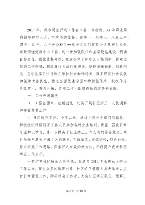 最新司法局XX年工作计划范文模板大全.docx