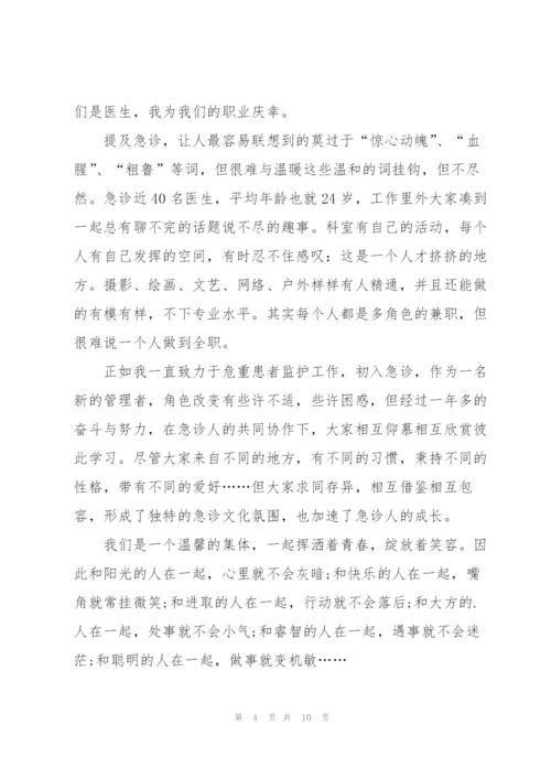 急诊医生实习心得5篇.docx