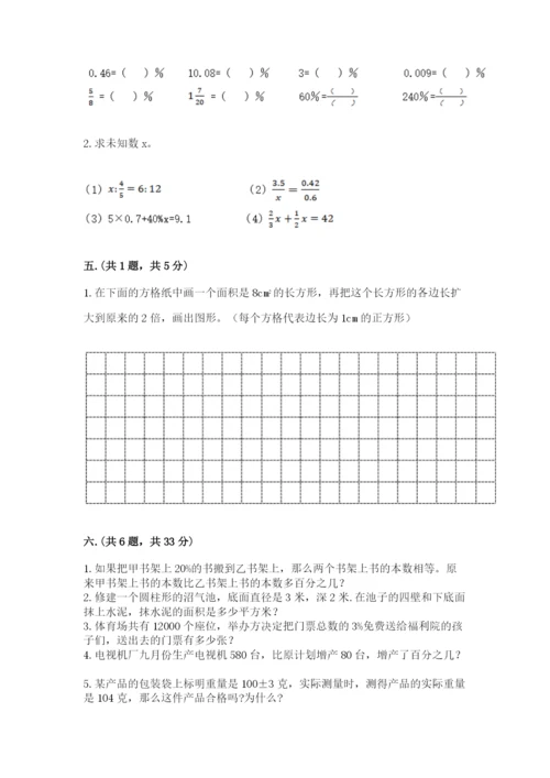 青岛版数学小升初模拟试卷【全优】.docx