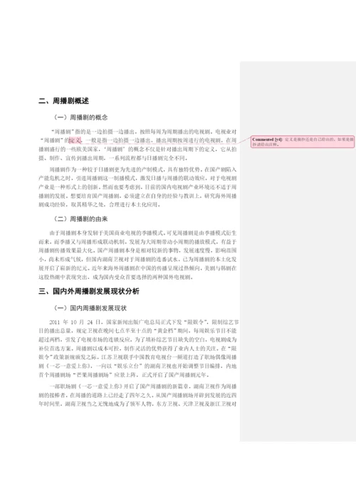 毕业论文初稿18120027 侯薇.docx
