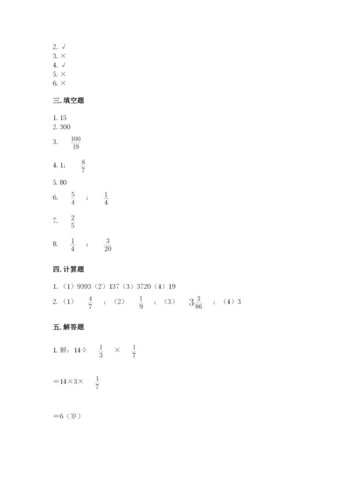 冀教版五年级下册数学第六单元 分数除法 测试卷附答案【轻巧夺冠】.docx
