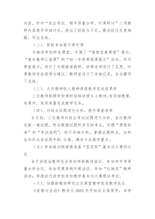 道德与法治教研组工作总结.docx