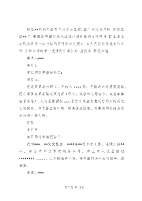 单位申请报告书范文4篇.docx