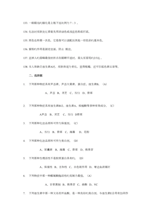 2023年美容知识竞赛题库.docx