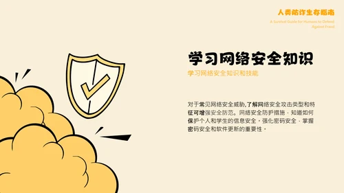 黄色卡通漫画创意安全教育宣传PPT模板
