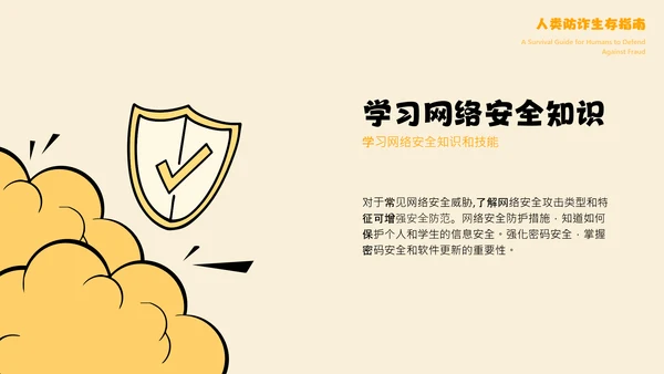 黄色卡通漫画创意安全教育宣传PPT模板
