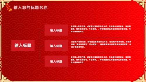 除夕快乐恭贺新年通用PPT模板