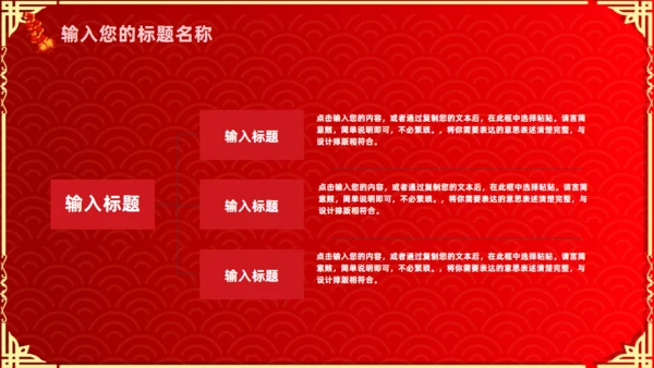 除夕快乐恭贺新年通用PPT模板