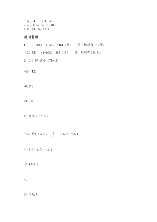 北京版六年级下册数学期中测试卷附参考答案（a卷）.docx
