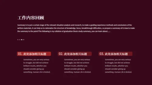 暗红色网页风年终汇报总结通用PPT模版