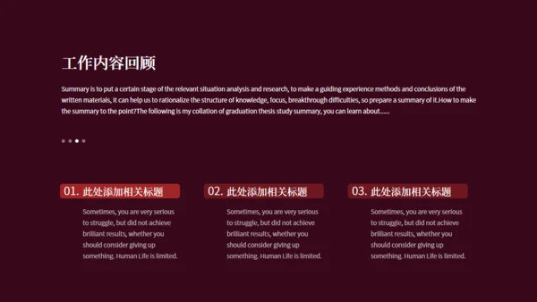 暗红色网页风年终汇报总结通用PPT模版