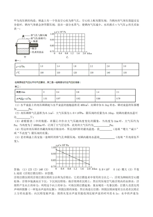 2020中考第三轮专题复习训练：综合题训练2