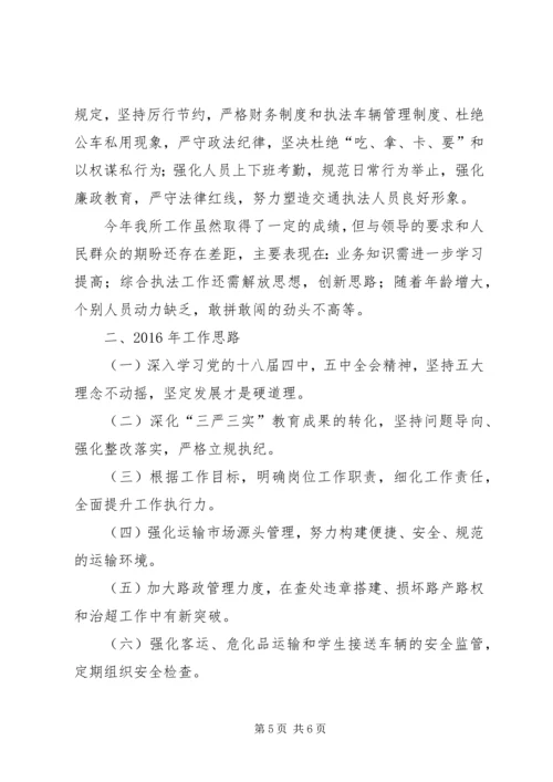 交管所某年工作总结及某年工作打算.docx