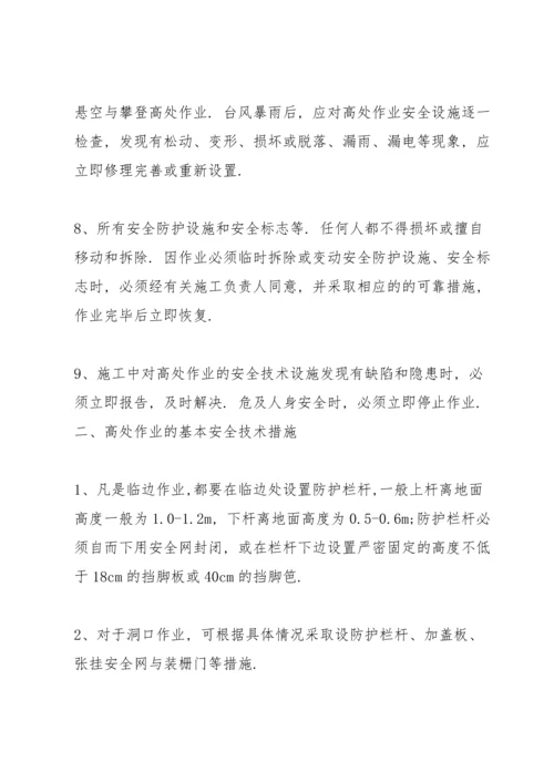 设备性能良好的管理制度合集4篇.docx