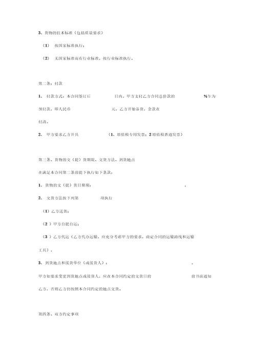 货物买卖合同范本模板