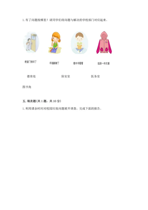 部编版三年级上册道德与法治期中测试卷（考试直接用）.docx