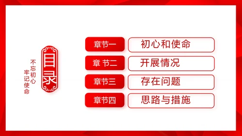 简约红色政协党支部工作计划动态PPT