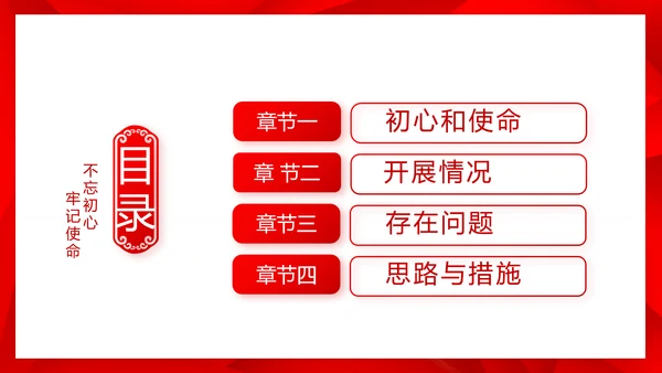简约红色政协党支部工作计划动态PPT