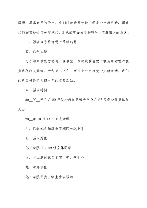 教师支教活动方案策划大全