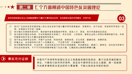 全国脱贫攻坚总结表彰大会重要讲话解读党课
