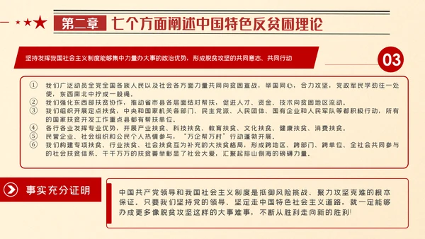 全国脱贫攻坚总结表彰大会重要讲话解读党课