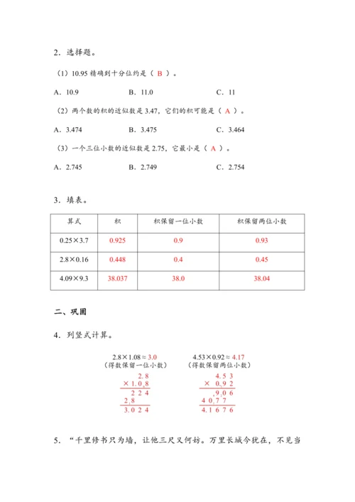 《积的近似数》（教案）人教版五年级数学上册