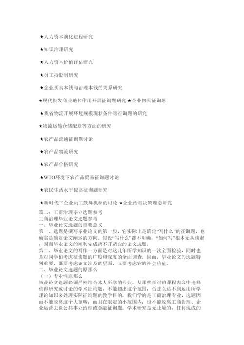 【精编】工商管理专业论文精选.docx