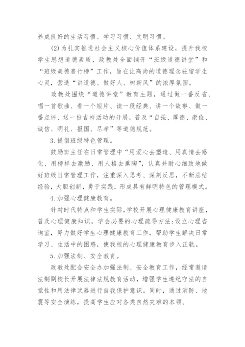 2023-2024学年第一学期德育工作计划最新.docx