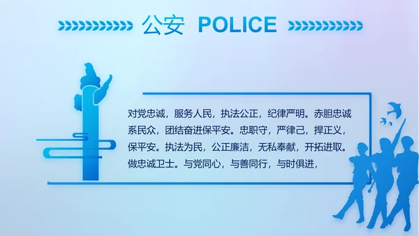 蓝色大气公安警察网络安全动态PPT模板