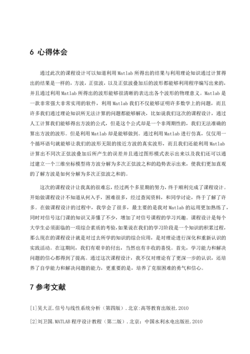 方波分解为多次正弦波之和.docx